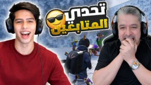 من يحسم تحدي 100 دولار