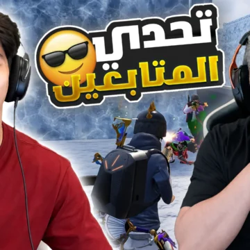 تحدي مع المتابعين على 100 دولار