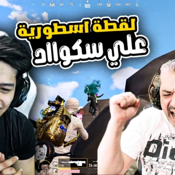 عبود يسوي حركة مجنونة ضد سكواد محترف