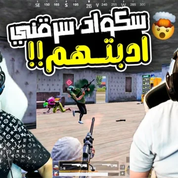 قتال المباني في مود الفرعون