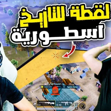 لقطة عبود من الطيارة